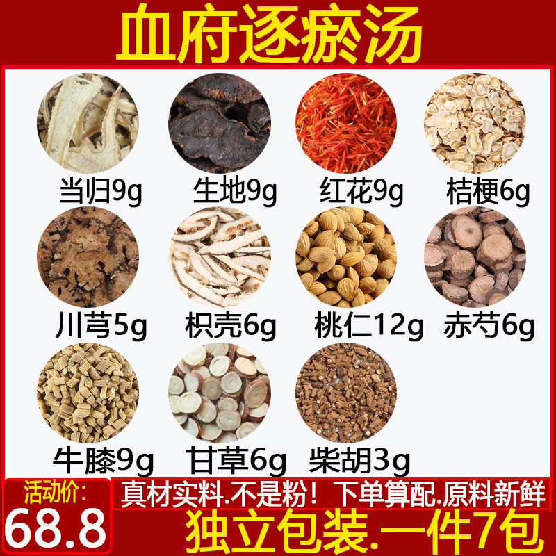 血府逐瘀汤材当归9克生地9克红花