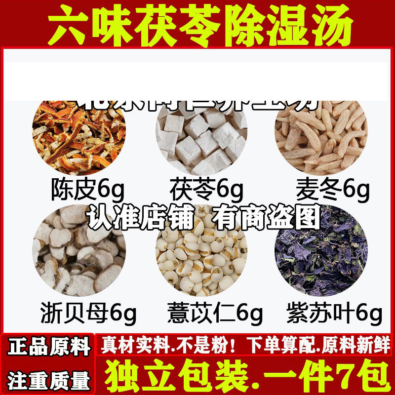 六味茯苓除湿汤中药材正品陈皮