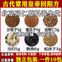 古代常用皇帝回陽方正品沙苑子
