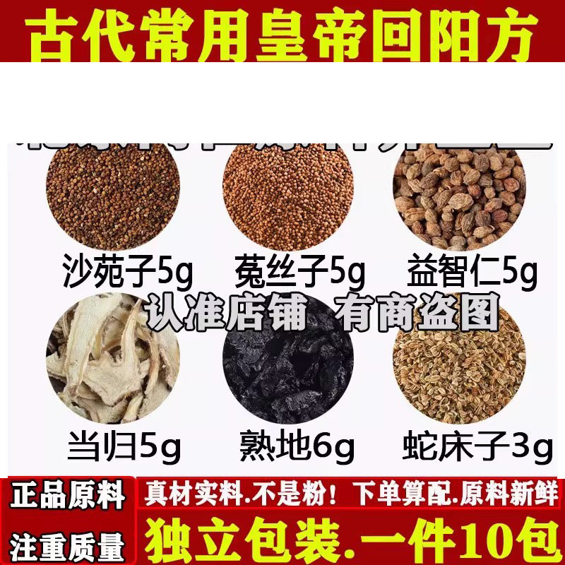 古代常用皇帝回阳方正品沙苑子