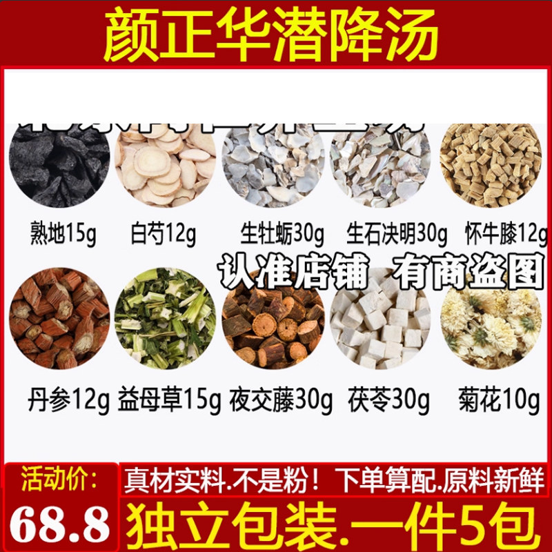 白芍牡蛎生石决明怀牛膝丹参茯苓