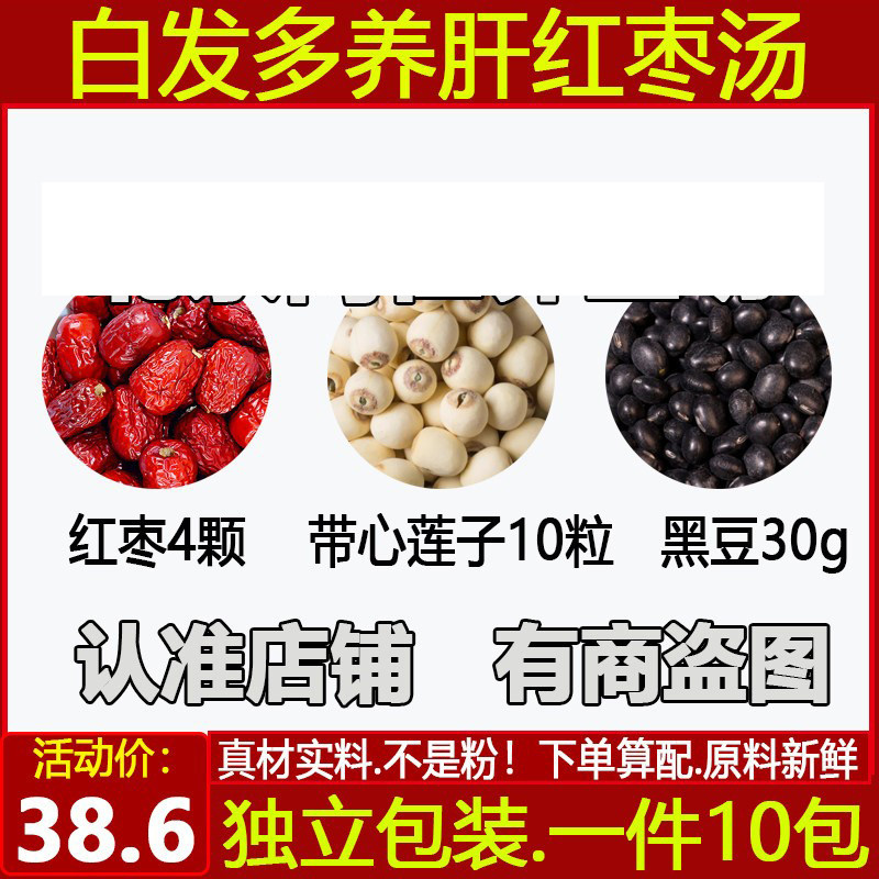 组合红枣4个带心莲子10粒黑豆30