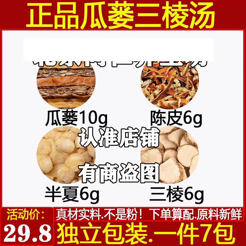 瓜蒌三棱汤瓜蒌10陈皮半夏三棱6