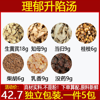 理郁升陷汤黄芪知母当归桂枝柴胡