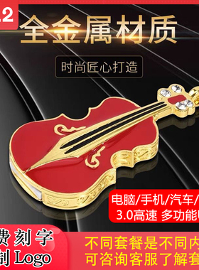 3.0高速U盘256g小提琴手机u盘128G固态硬盘企业投标展会定制Logo