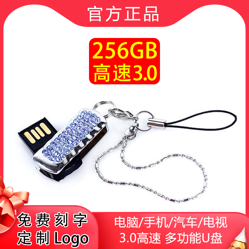 3.0高速u盘256g手机优盘视频游戏