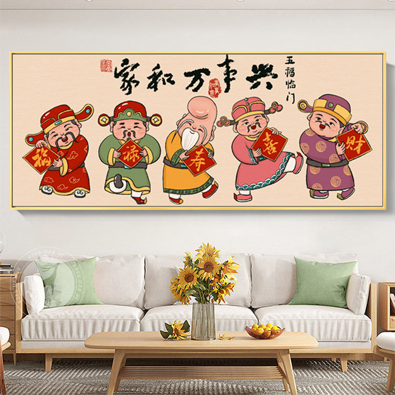 5d钻石画满钻家和万事兴福禄寿砖石画财神爷客厅背景墙十字绣水钻