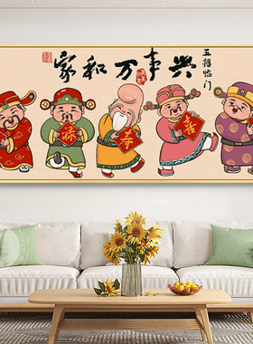 5d钻石画满钻家和万事兴福禄寿砖石画财神爷客厅背景墙十字绣水钻