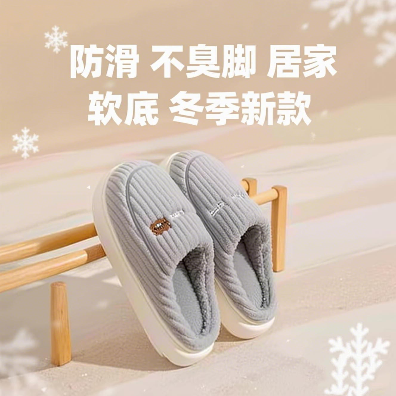 冬季新款加绒保暖防滑不臭脚棉拖