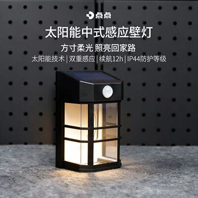 点点太阳能双重感应防水壁灯