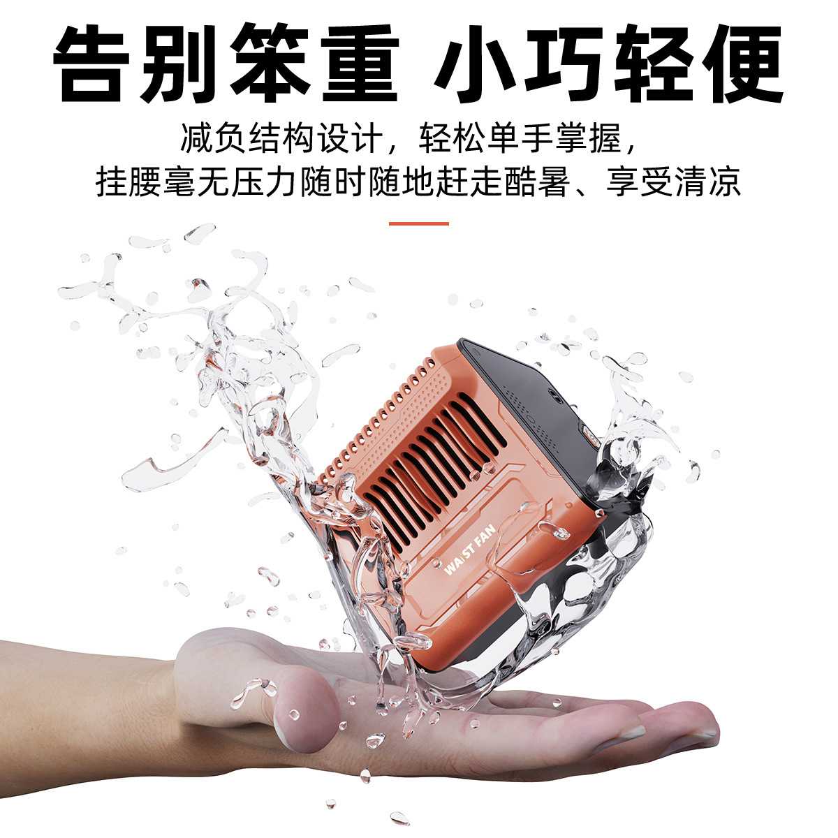 新款直销新款挂腰风扇户外工地便携式无叶风扇防暑降温大风力挂脖