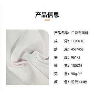 新款直销涤棉府绸口袋布料TC96*72服装里布 裤兜布包边布春亚纺防