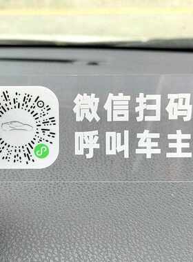 新款直销临时停车电话牌临时停车卡手机电话号码移车牌二维码扫码