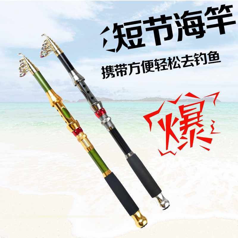 新款直销速卖通碳素鱼竿海竿2.1-3米海钓竿抛竿远投竿收缩45公分,户外/登山/野营/旅行用品,海钓竿,淘宝优惠券,粉丝福利购,淘宝优惠卷