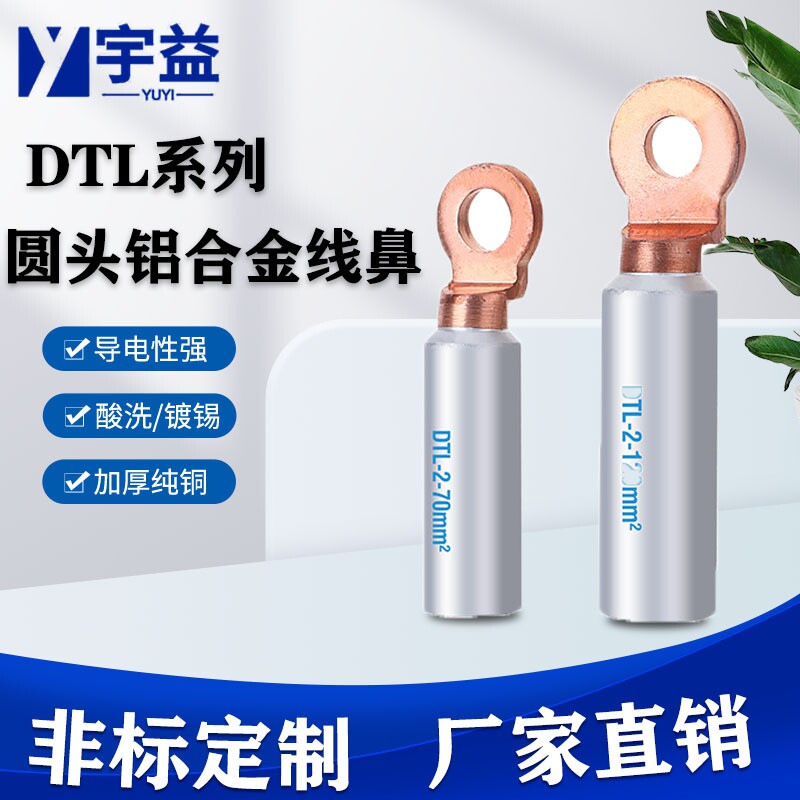 新款直销 方头铜铝鼻 铝合金铜铝线耳 DTL-2-150方头铜铝接线鼻端
