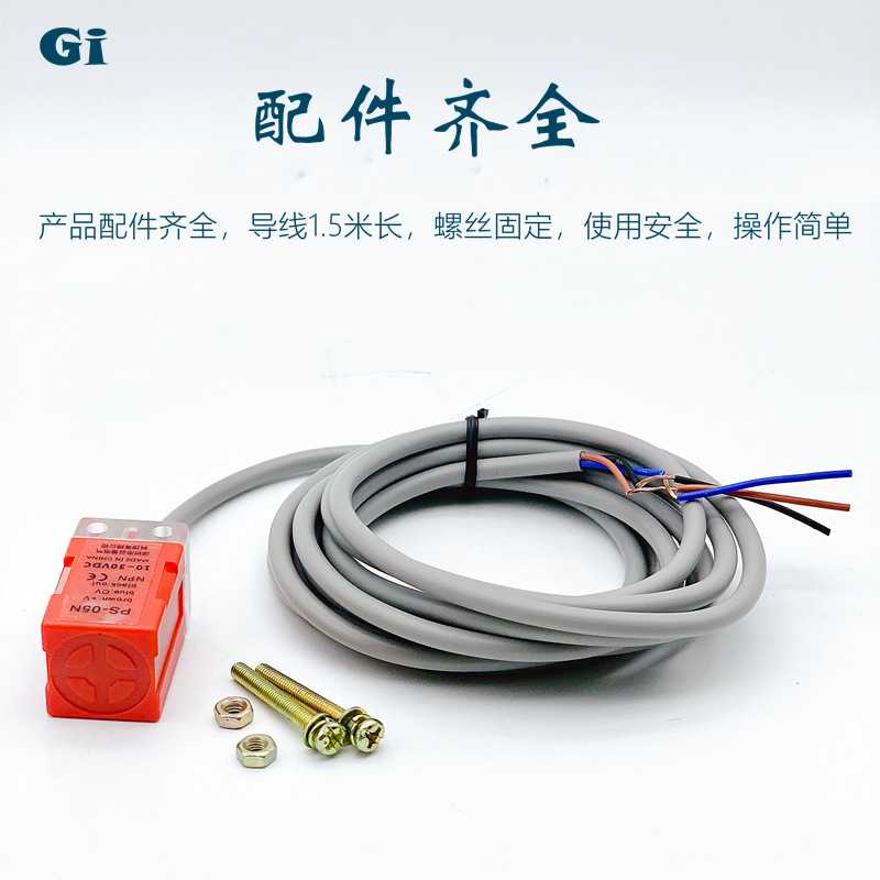 新款直销PS-05N/PS-05P接近开关 10~30VDC NPN PNP 接近传感器感