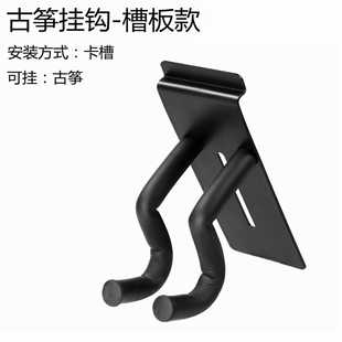 直销古筝挂钩古筝展示架壁挂钩古筝架墙壁吊架古筝架子古筝壁 新款