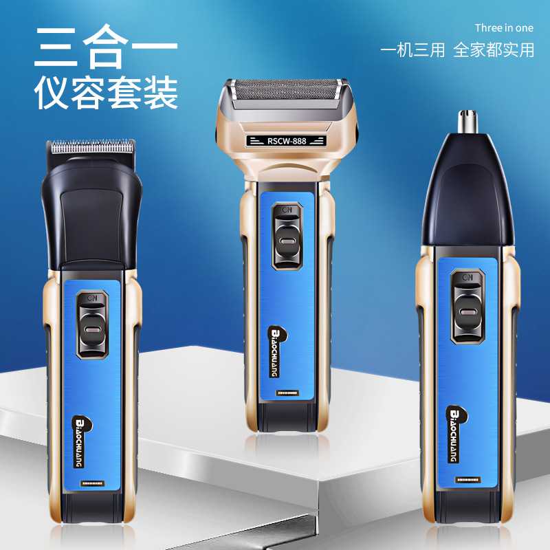 新款直销标创三合一理容套装 刮胡刀多功能胡子刀理发剪鼻毛器 电