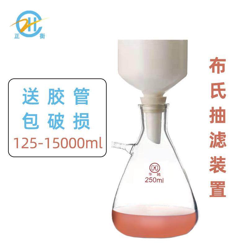 新款直销布氏陶瓷漏斗抽滤套装250/500/1000/2500ml过滤装置抽滤