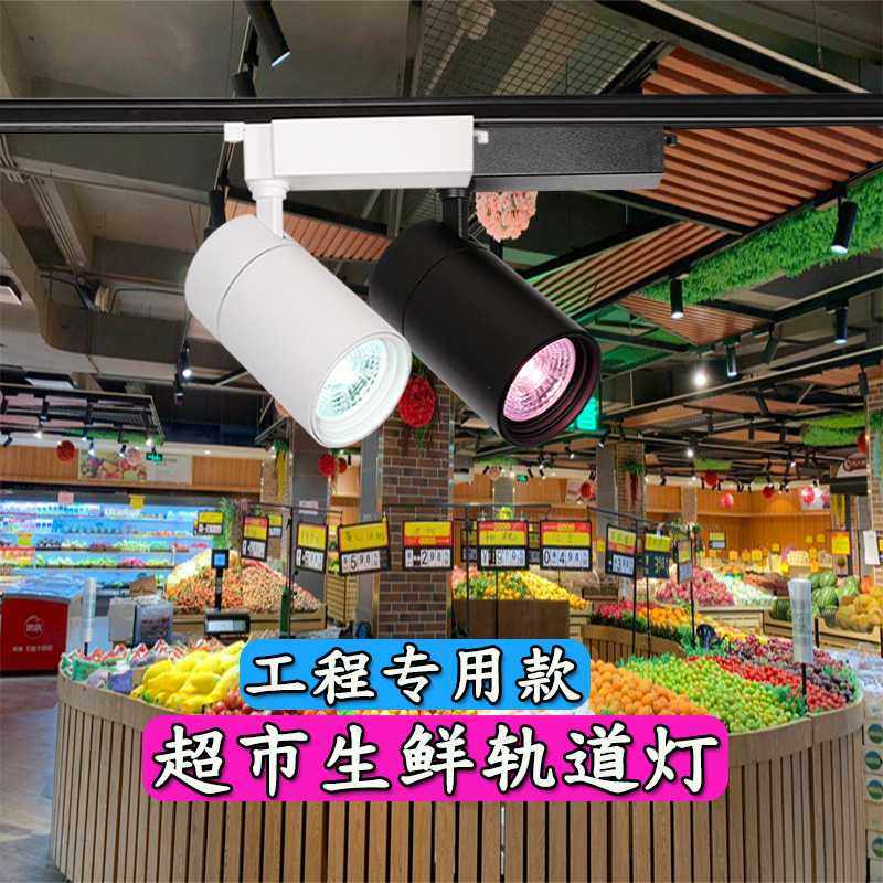 新款直销led 超市工程生鲜水果蔬菜鲜肉猪肉专用轨道灯海鲜水产熟,家装灯饰光源,轨道灯,淘宝优惠券,粉丝福利购,淘宝优惠卷