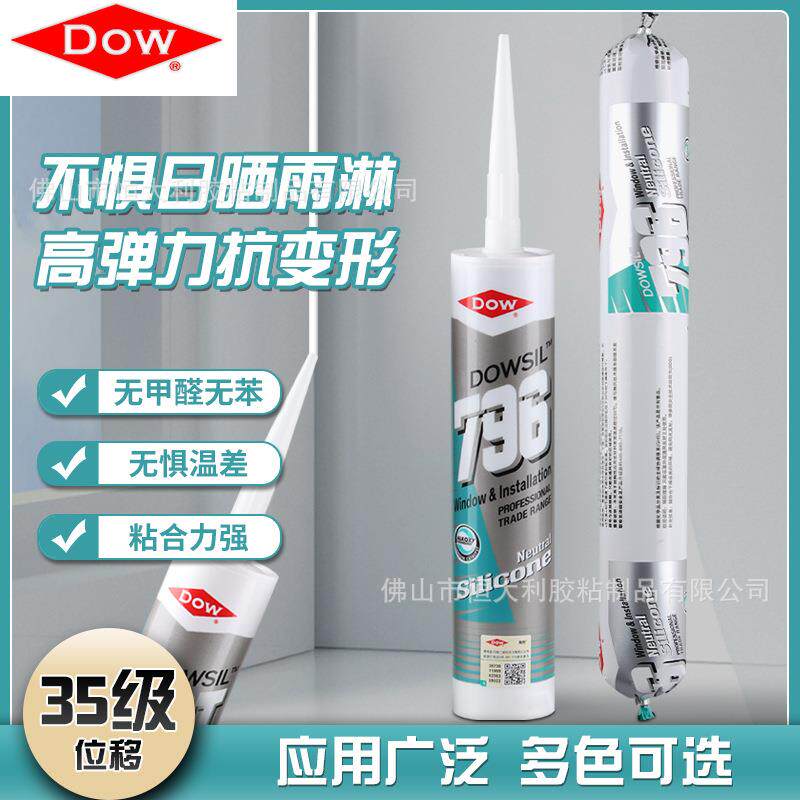 新款直销陶熙796T门窗耐候胶中性硅酮密封胶防水硅胶白色透明玻璃