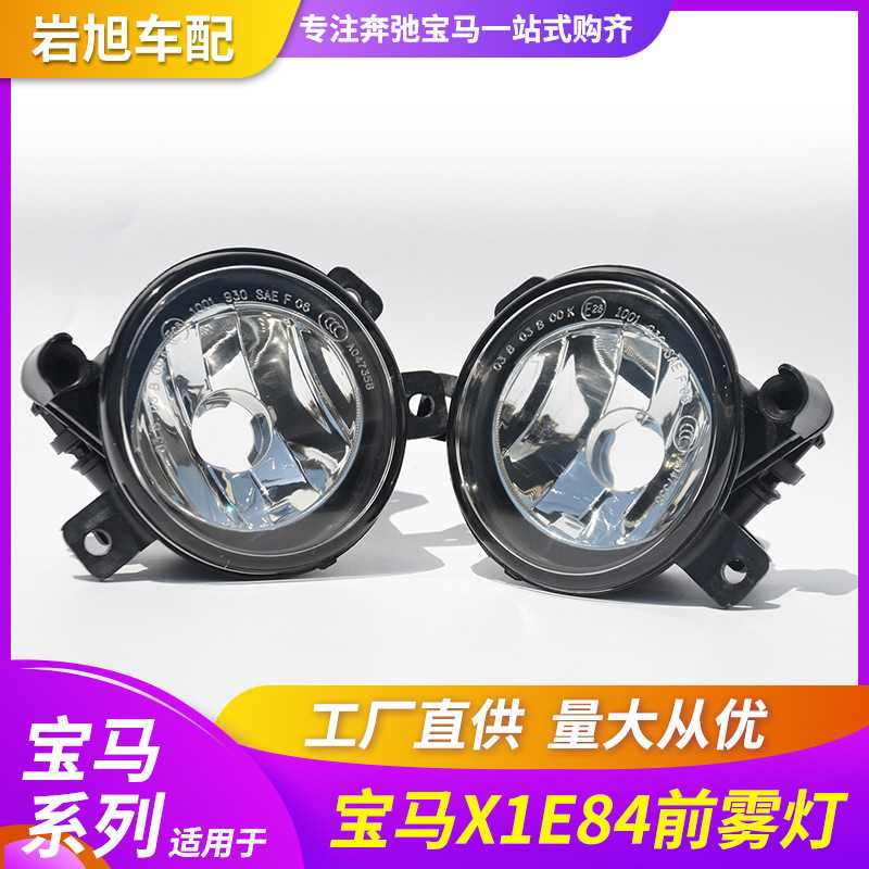 新款直销适用X1E84前雾灯防雾灯杠日行灯F49X3F25X4F26X5F15X6F16
