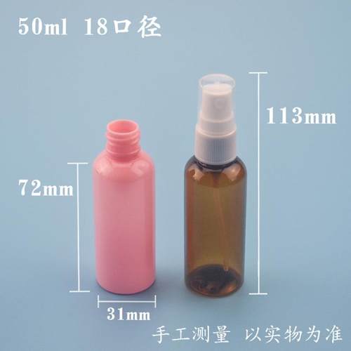新款直销现货50ml18口径圆肩半罩喷头喷雾瓶 纯露水液pet塑料分装