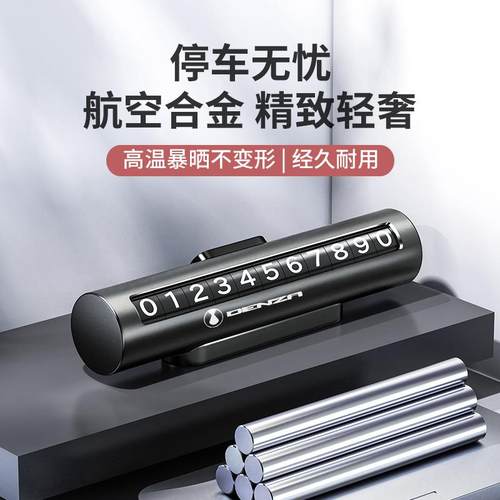 新款直销适用于腾势D9 N7 N8汽车临时停车号码牌挪车隐藏式电话车