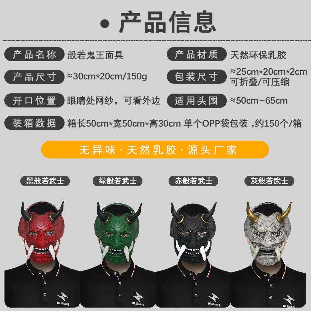 新款直销般若鬼王恐怖鬼脸面具化妆舞会跨境直播面罩万圣节日派对