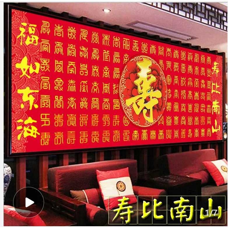 新款直销5D钻石画满钻客厅福字2019贴钻十字绣百福图新款砖石秀粘