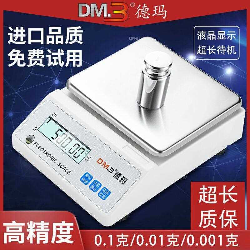 新款直销德玛电子秤电子称0.01g精度10kg商用黄金克称电子天平