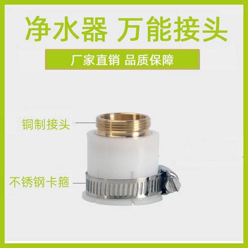 新款直销净水器接头水嘴转接头连接器细螺纹快速硅胶铜接口塑料接