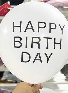 新款直销10寸白色乳胶气球happy birthday to you 生日快乐印英文