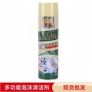 直销汽车内饰清洗剂洗车液座椅沙发刷鞋 新款 去污多功能泡沫清洗剂