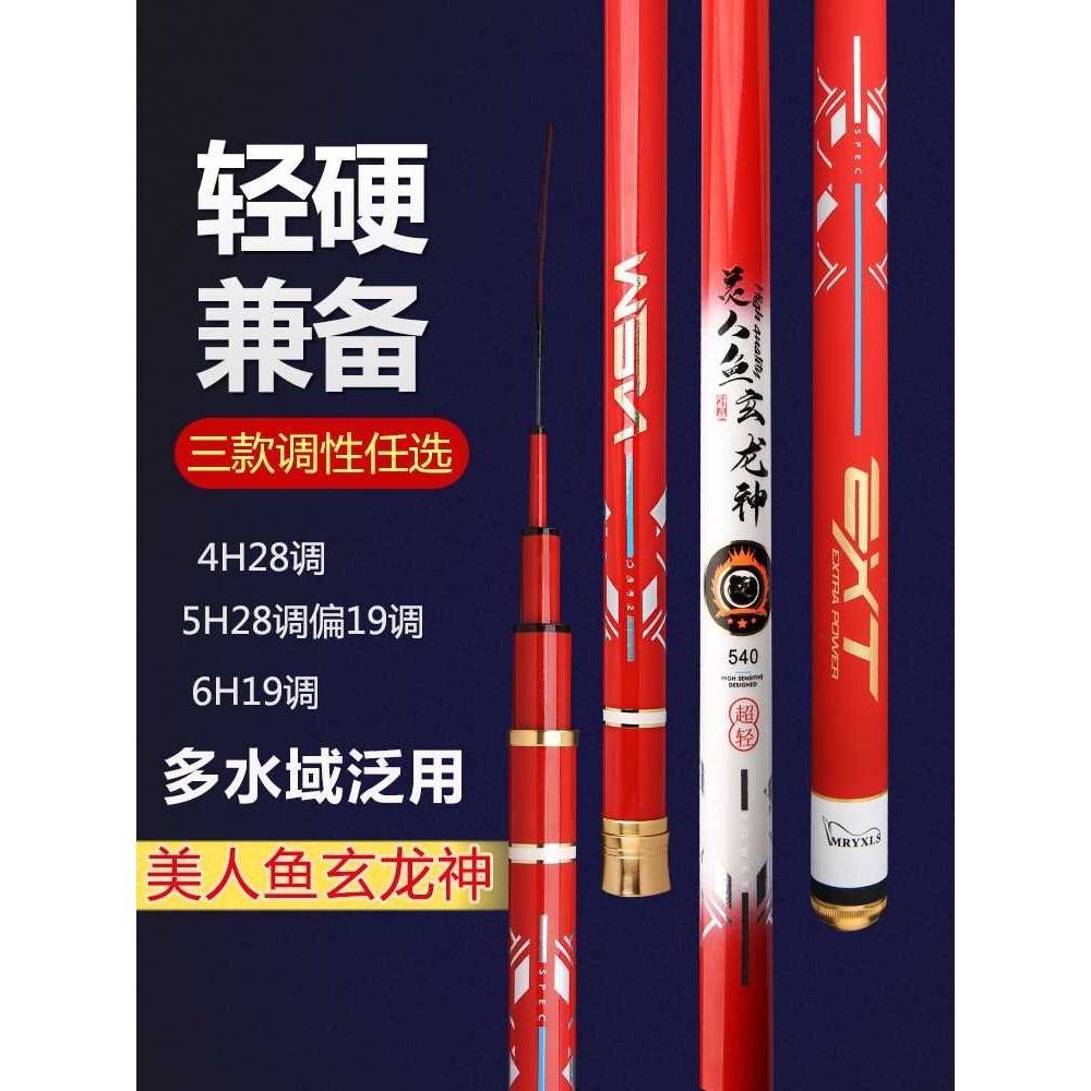 新款直销硬挺轻28调4H19调5H6H碳素台钓竿溪流竿钓鱼竿长节手竿鲤