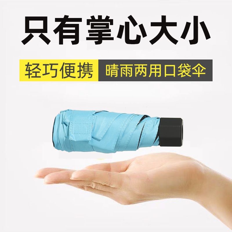 新款直销口袋伞 黑胶防晒遮阳手动折叠女式迷你伞 超轻小巧时尚简