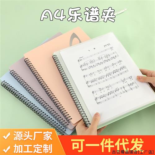 40页/60页乐谱文件夹A4琴谱夹学生用钢琴曲谱本防水资料夹文件夹