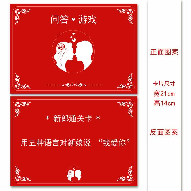 新款直销结婚接亲迎亲拦门卡新郎通关婚礼堵门整蛊游戏道具结婚问
