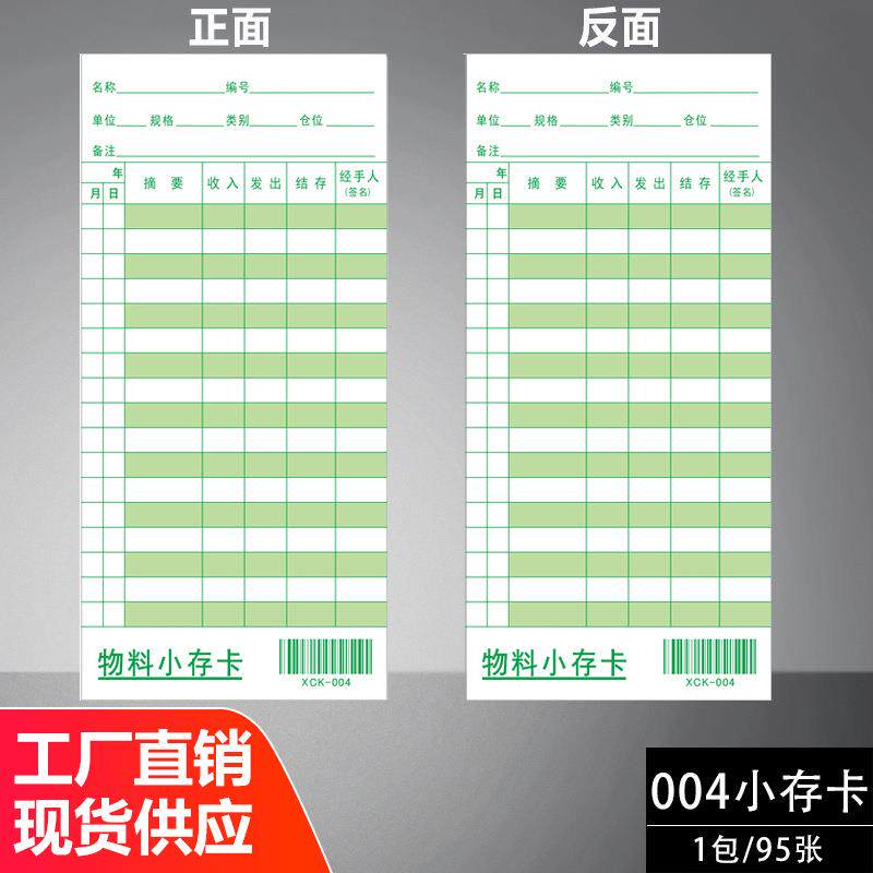 新款直销仓库物料卡物资收发卡片仓库记账存卡进销库存卡登记双面