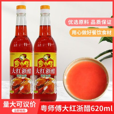 粤师傅大红浙醋620ml 红醋泡萝卜吞水饺大闸蟹虾醋泡菜红醋汁酿造