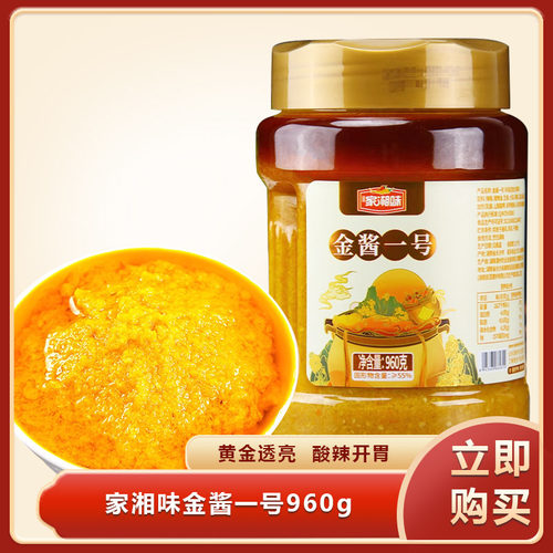 家湘味金酱一号960g酸汤肥牛酸菜鱼调料酸辣金汤酱金汤牛蛙秘制