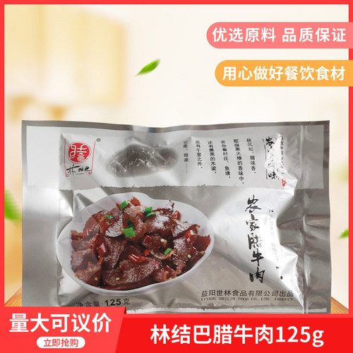 林结巴农家腊牛肉125g腊味酒店方便快捷菜湖南农家自制烟熏腊牛肉
