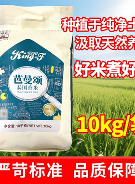 中粮金花芭曼颂泰国香米10kg原粮进口20斤皇家粮仓大米长粒茉莉香