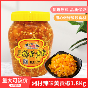 湖湘妹子1800g湖南特产黄贡椒黄剁椒三樟衡东黄贡椒香辣下饭包邮