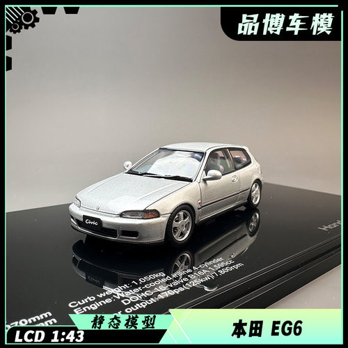 LCD Model 1:43 本田思域SiR II EG6 合金全开车模