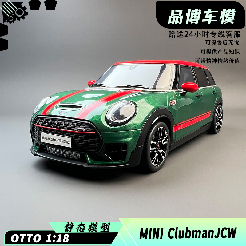 OTTO 1:18 宝马迷你 F56 JCW MINI COOPER CLUB F54 树脂汽车模型
