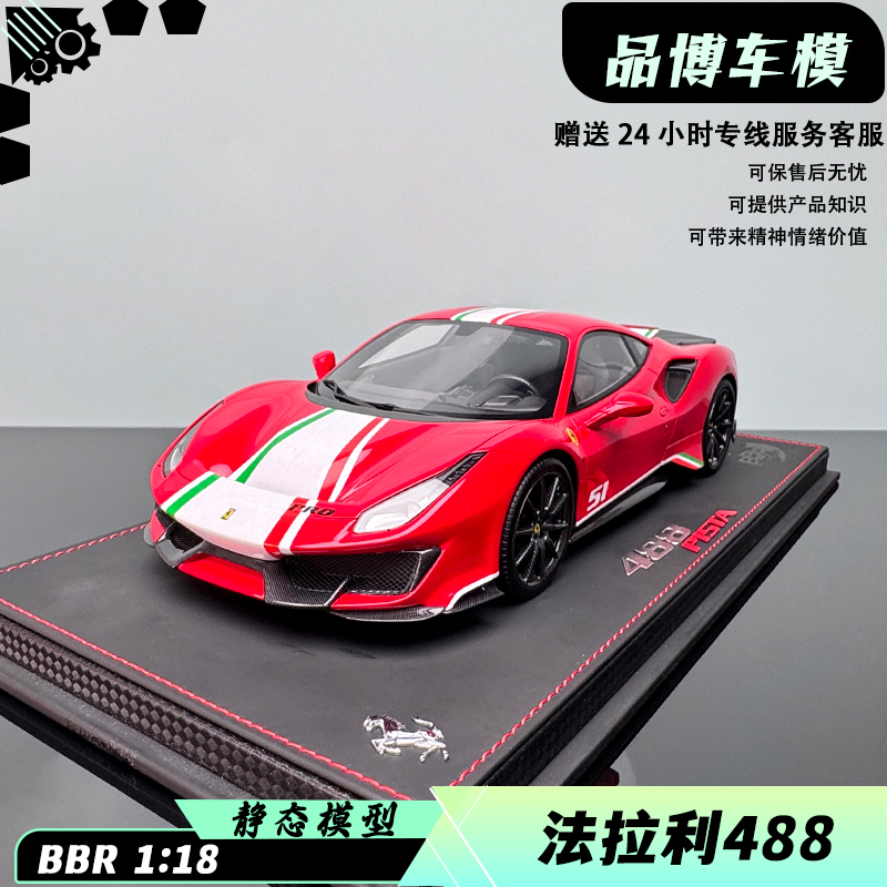 BBR118法拉利pistaSpider