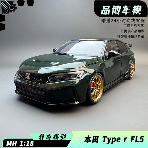 MH 1：18 本田思域 Civic Type R FL5 白色 仿真合金汽车模型
