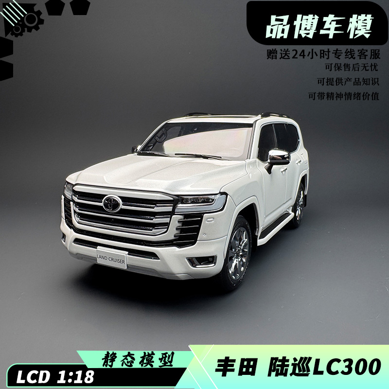 预售丰田陆巡LC300ZX汽车模型