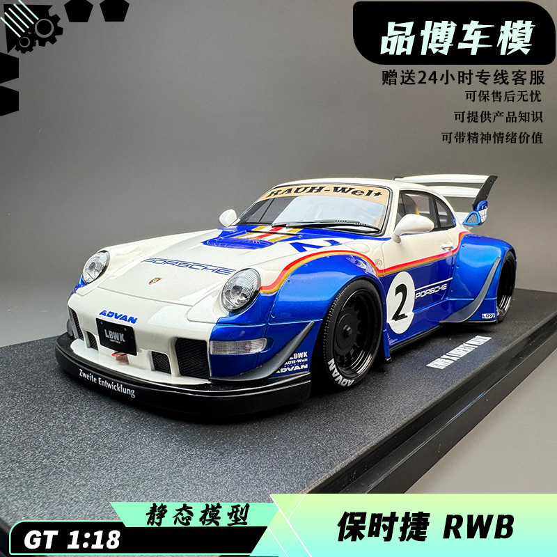 GT SPIRIT 1:18 保时捷 RWB X LIBERTY WALK WHITE 2023 GT530